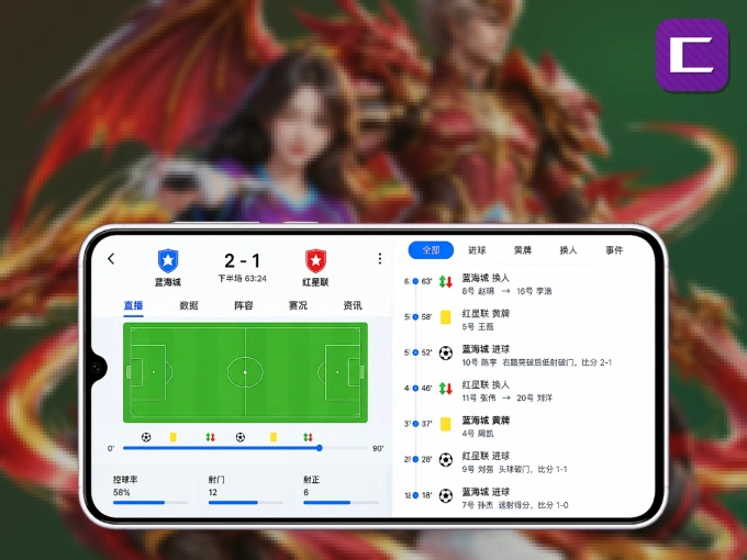 装上c789.app APP，热门赛事不缺席